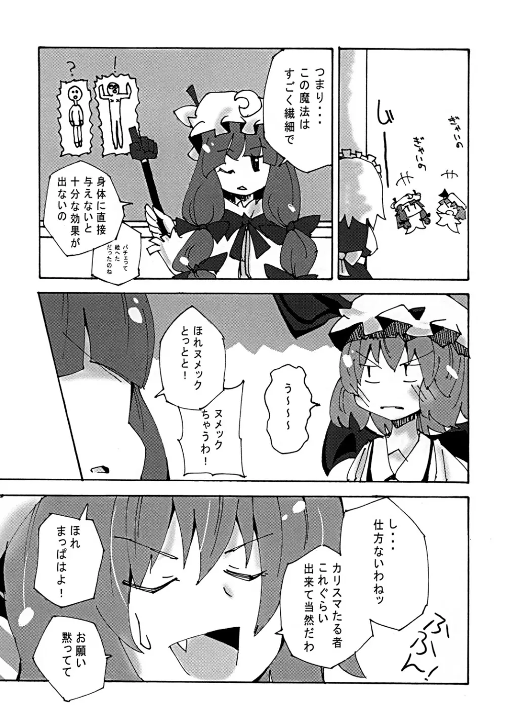 紅魔の余熱 Page.20