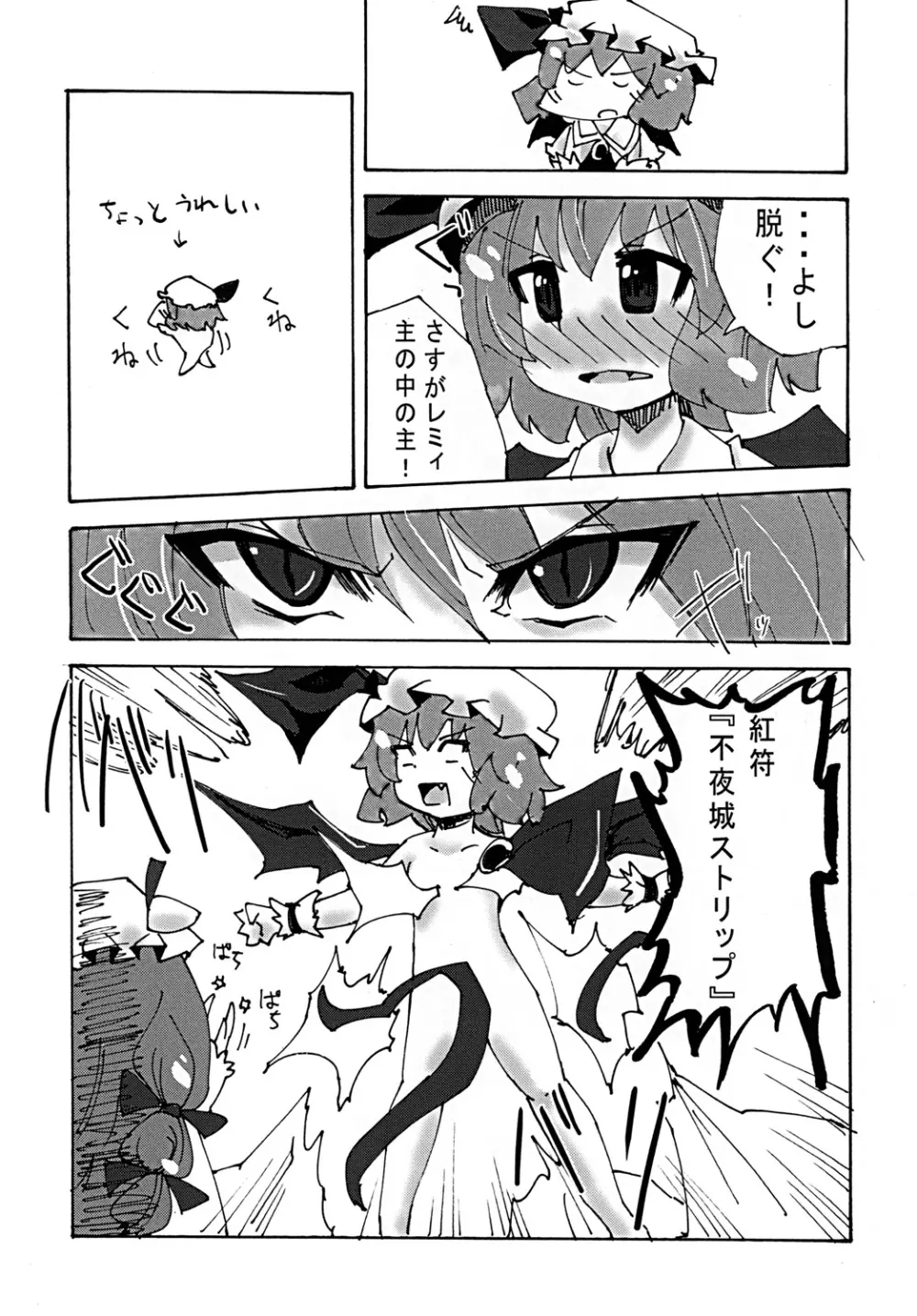 紅魔の余熱 Page.21