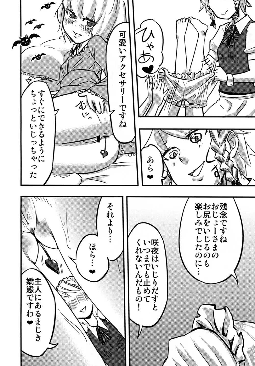 紅魔の余熱 Page.9