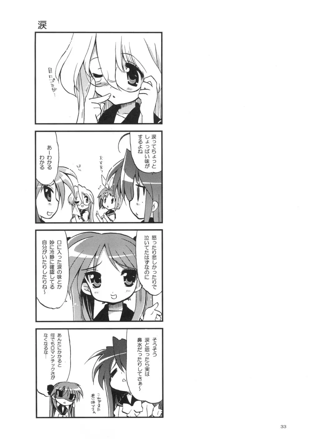 どり☆すた Page.32