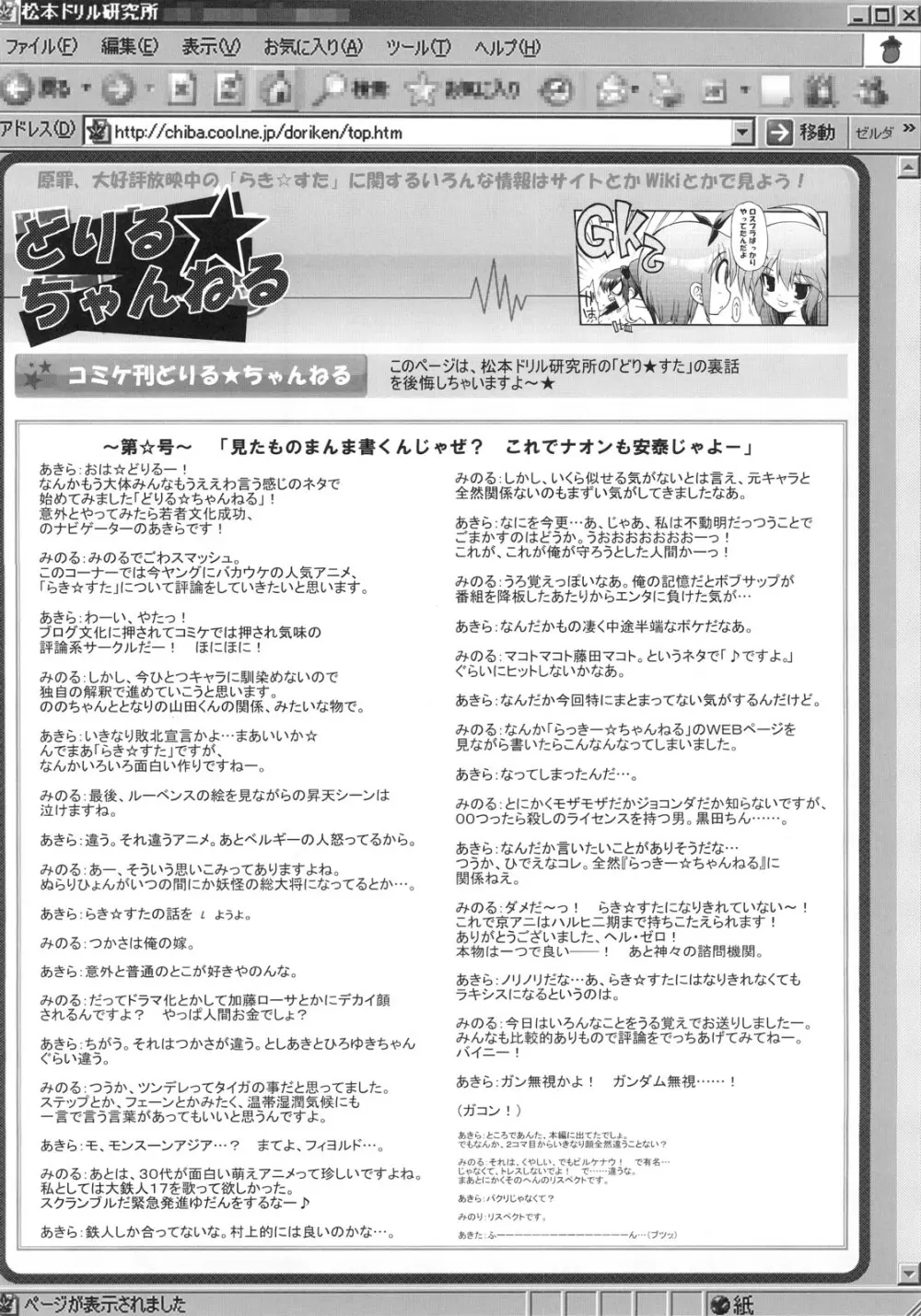 どり☆すた Page.34