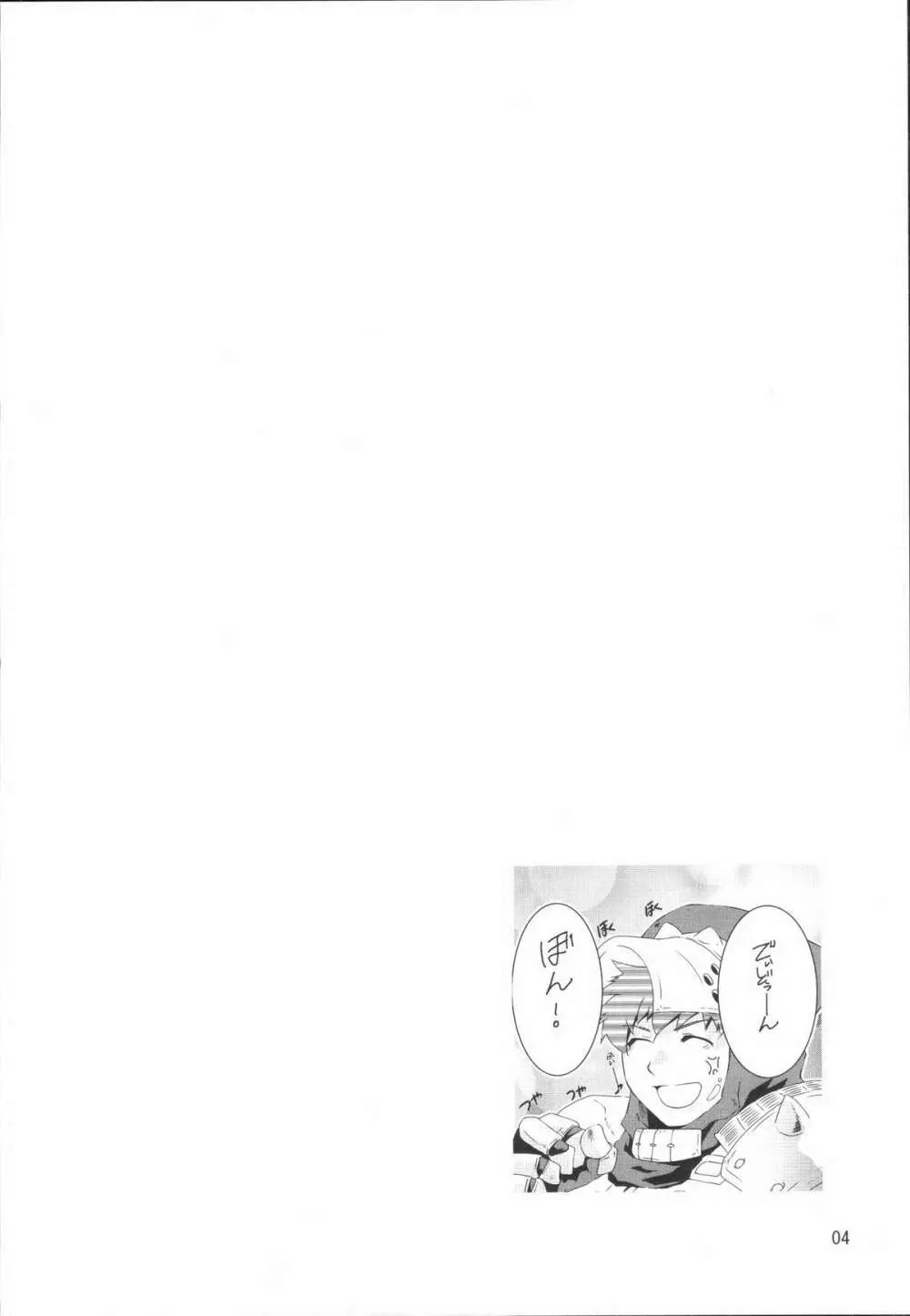 虚々実々 Page.3