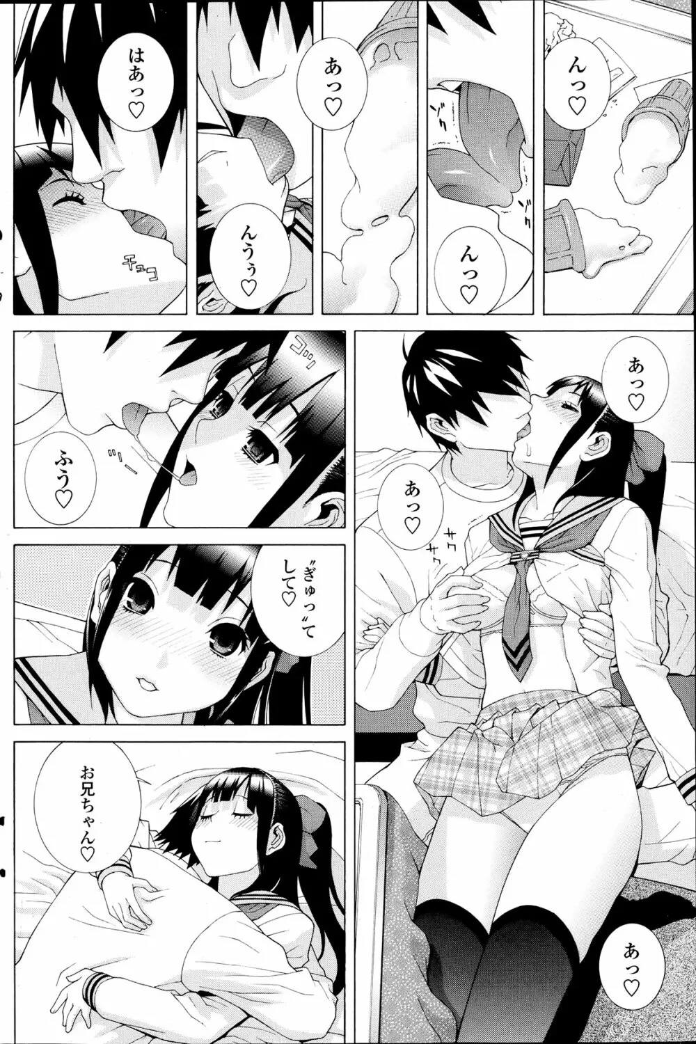 COMIC ペンギンクラブ 2012年04月号 Page.124