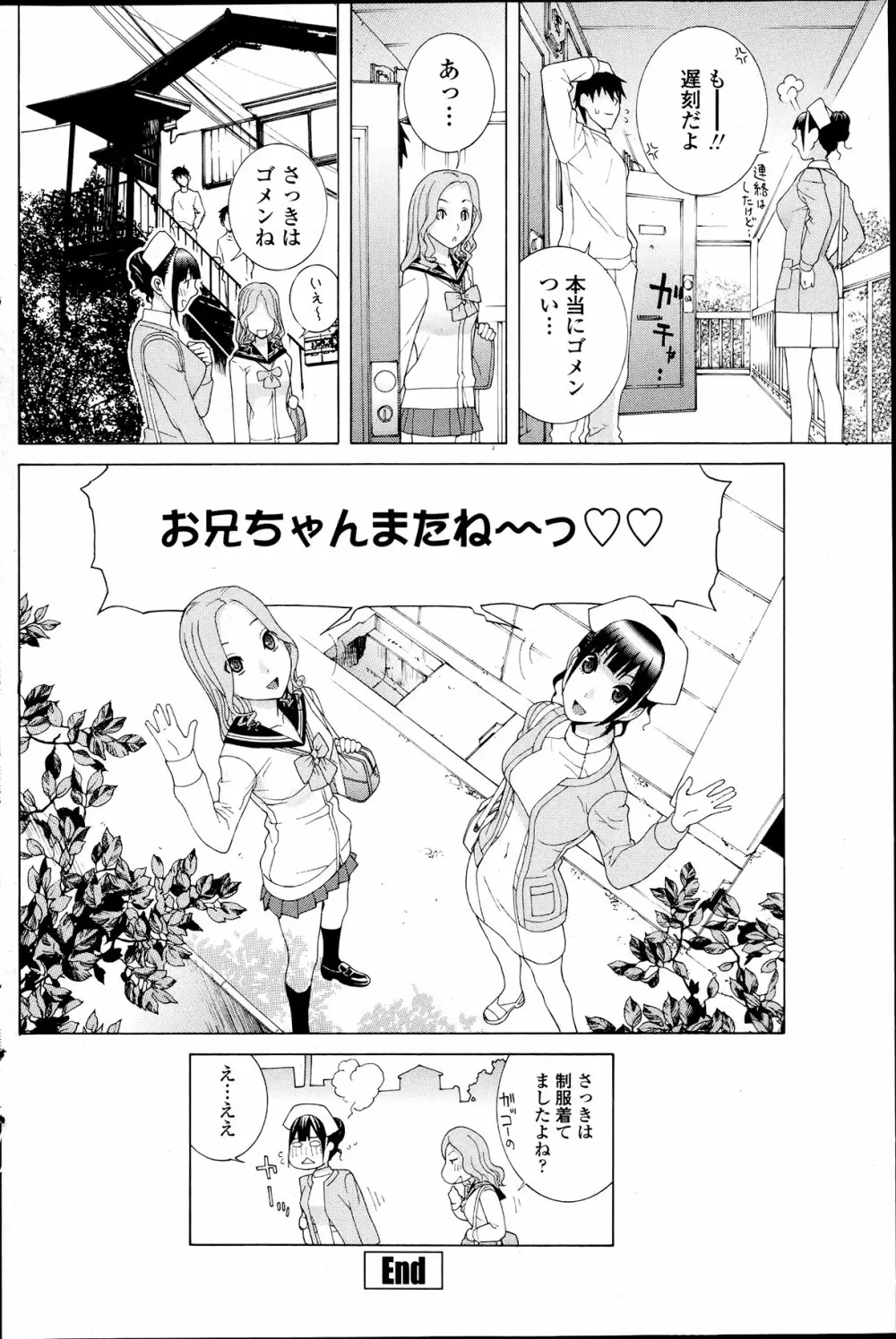 COMIC ペンギンクラブ 2012年04月号 Page.134