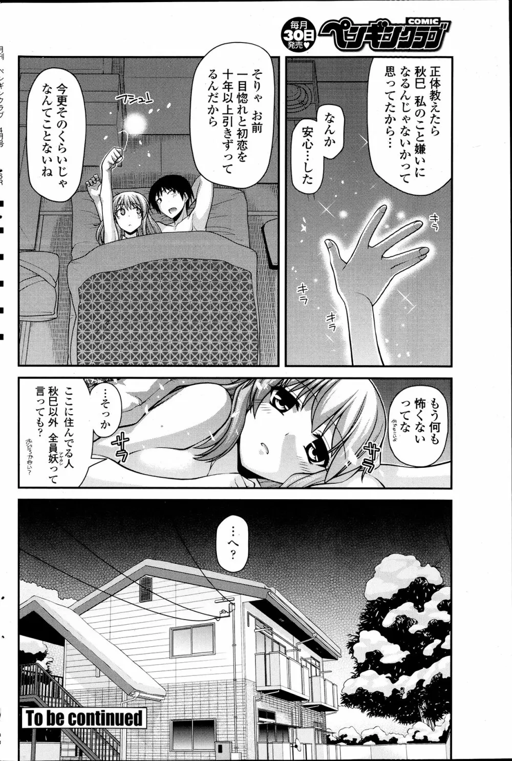 COMIC ペンギンクラブ 2012年04月号 Page.154