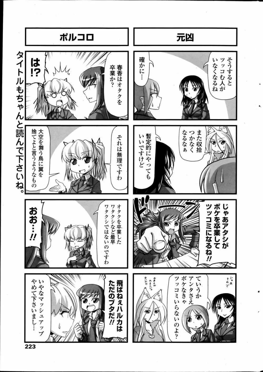 COMIC ペンギンクラブ 2012年04月号 Page.225