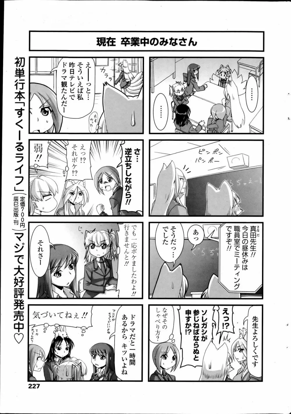 COMIC ペンギンクラブ 2012年04月号 Page.229