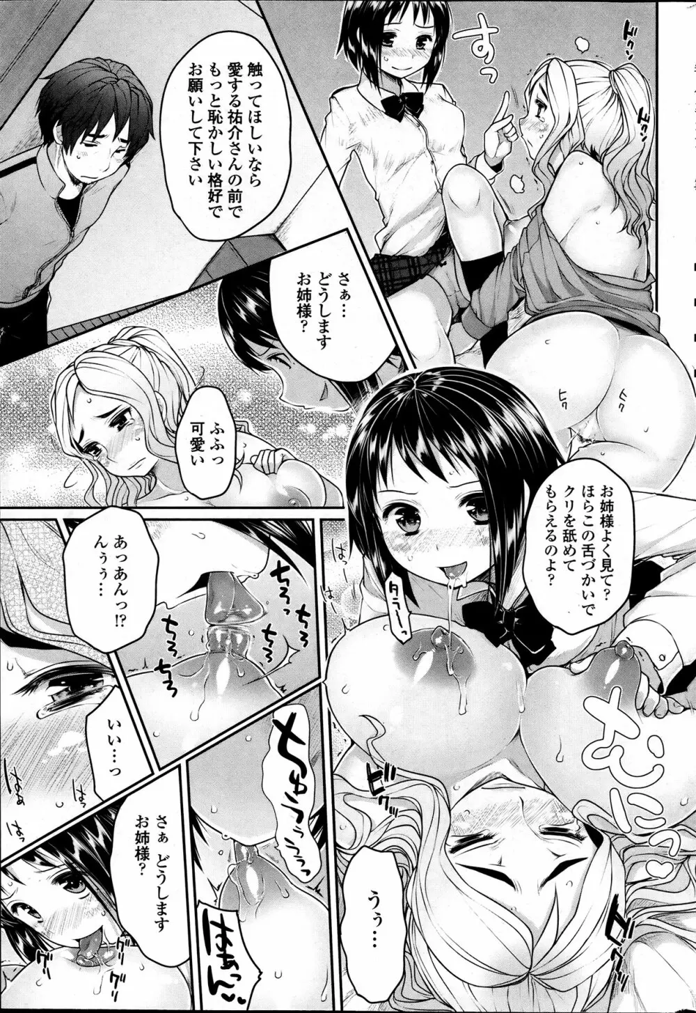 COMIC ペンギンクラブ 2012年04月号 Page.59