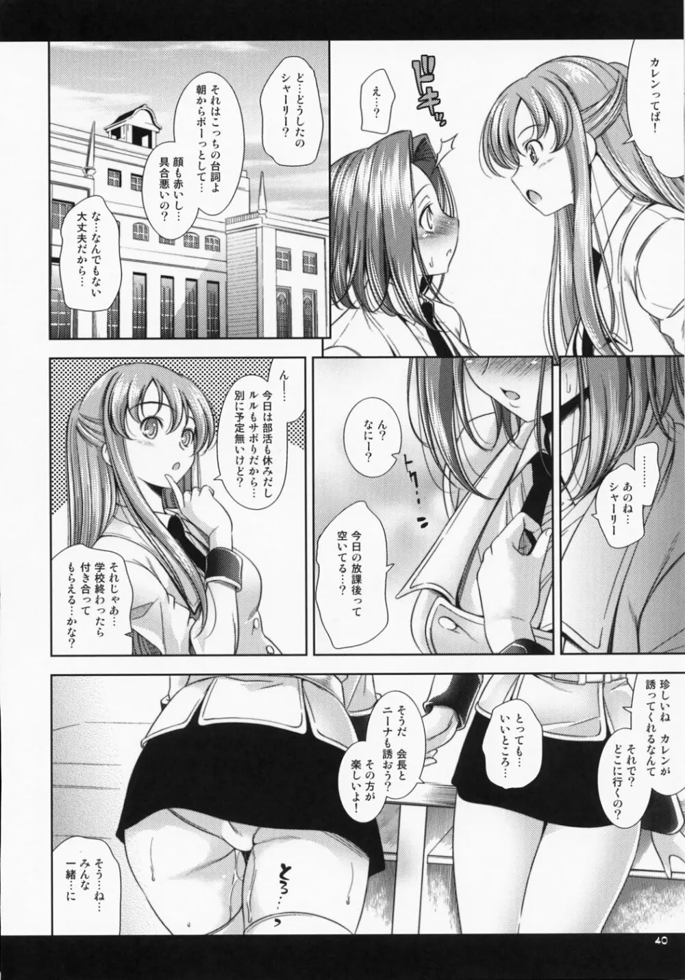 天国のおにいちゃんへ Page.39