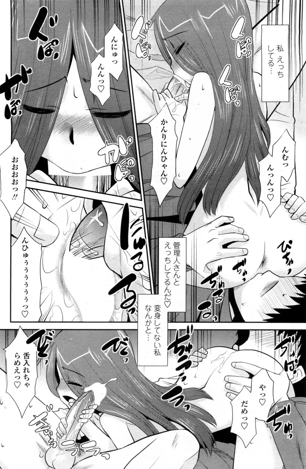 魔法少女の栄さん Page.12