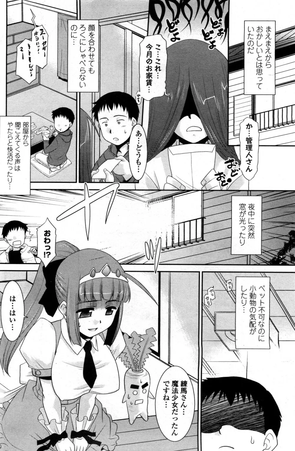 魔法少女の栄さん Page.2