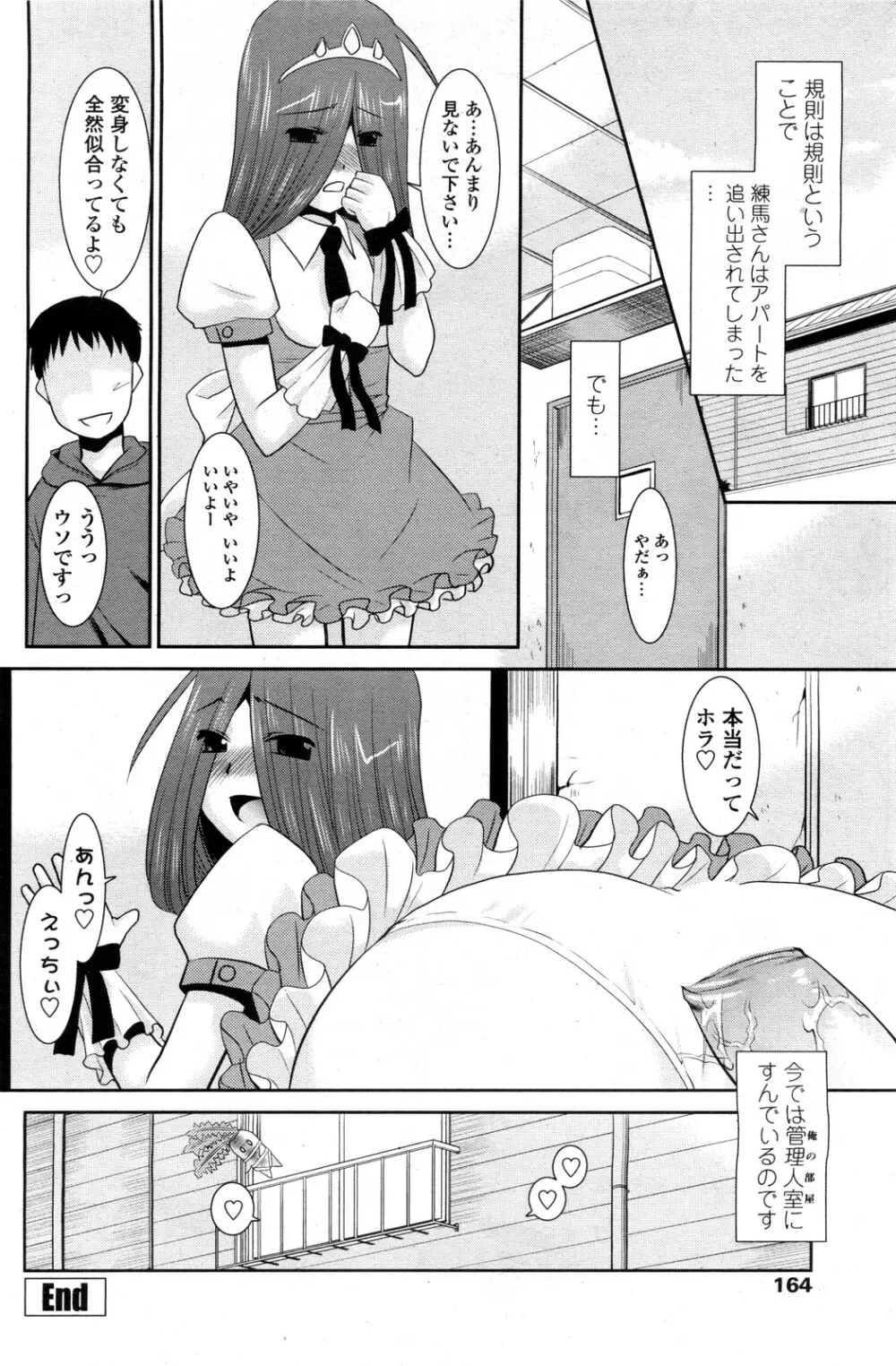 魔法少女の栄さん Page.20