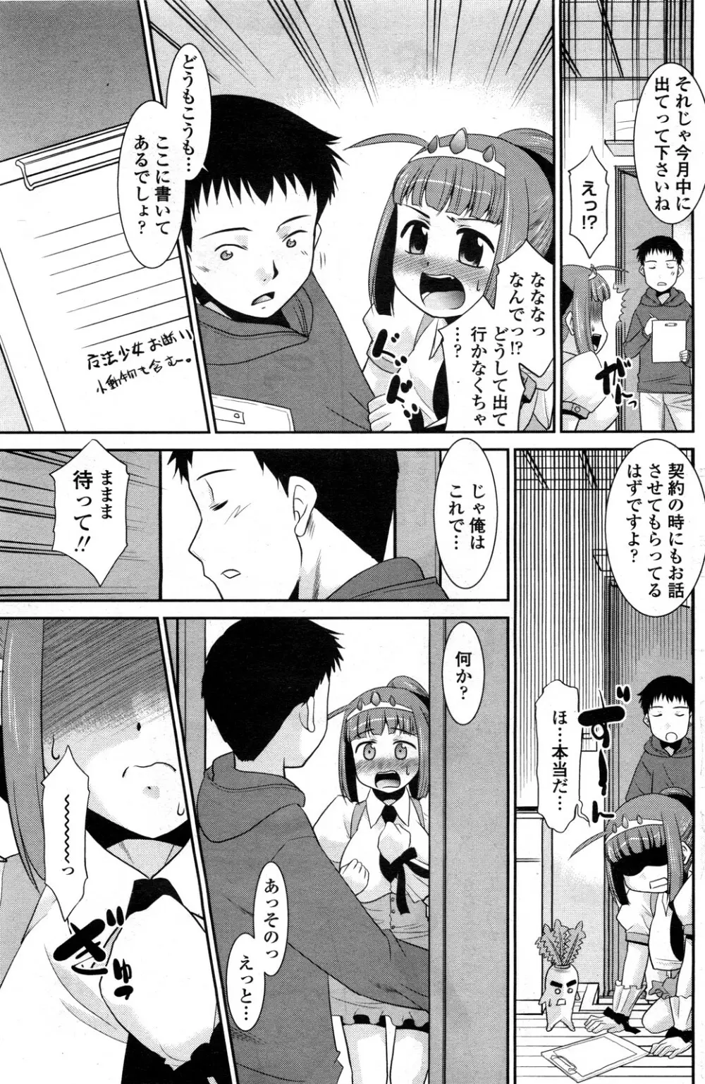 魔法少女の栄さん Page.3