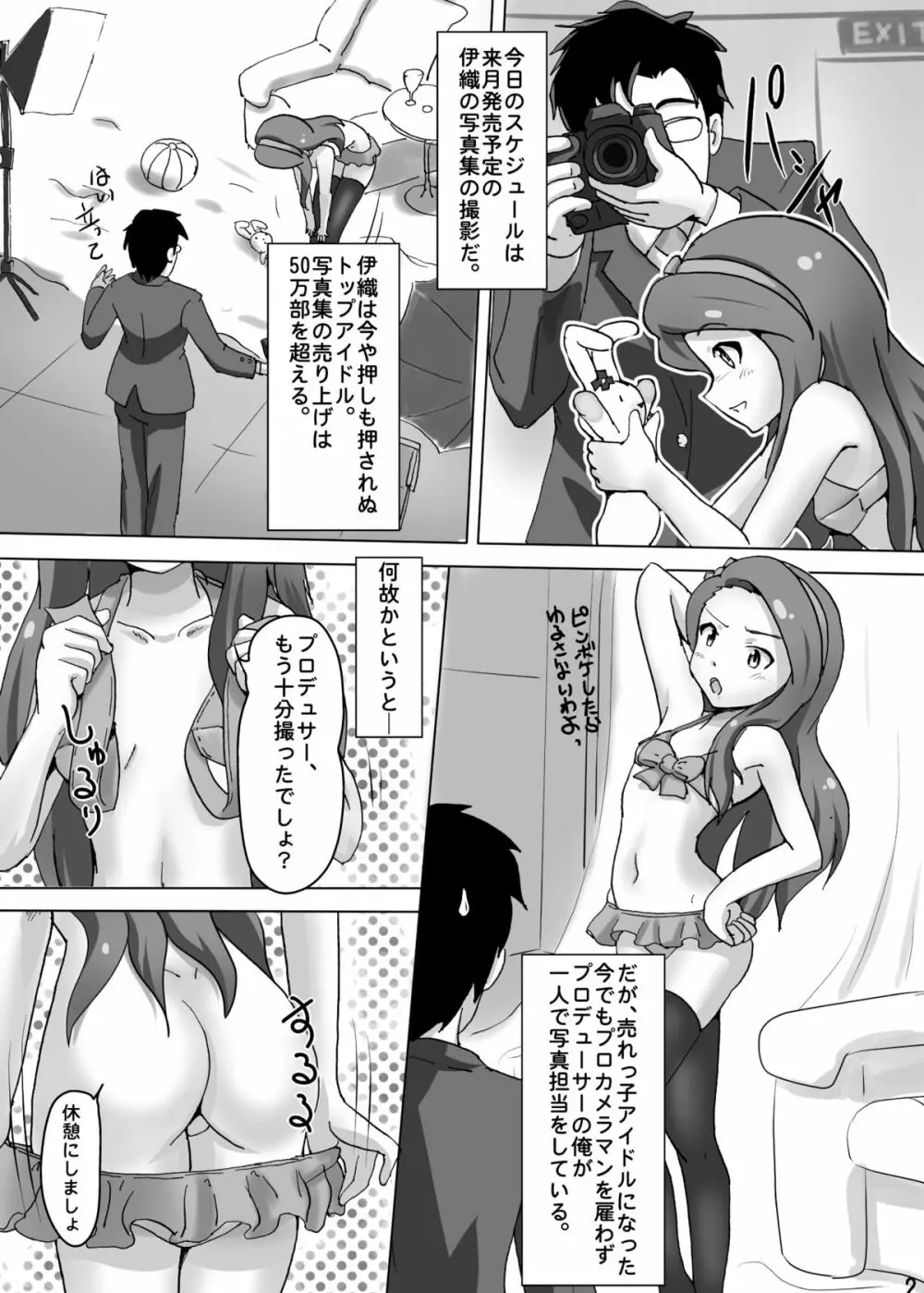 イオリン フォーユー! Page.3