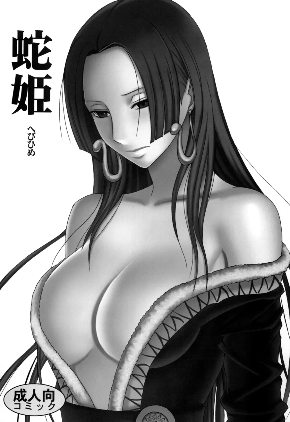 蛇姫 - 同人誌 - エロ漫画