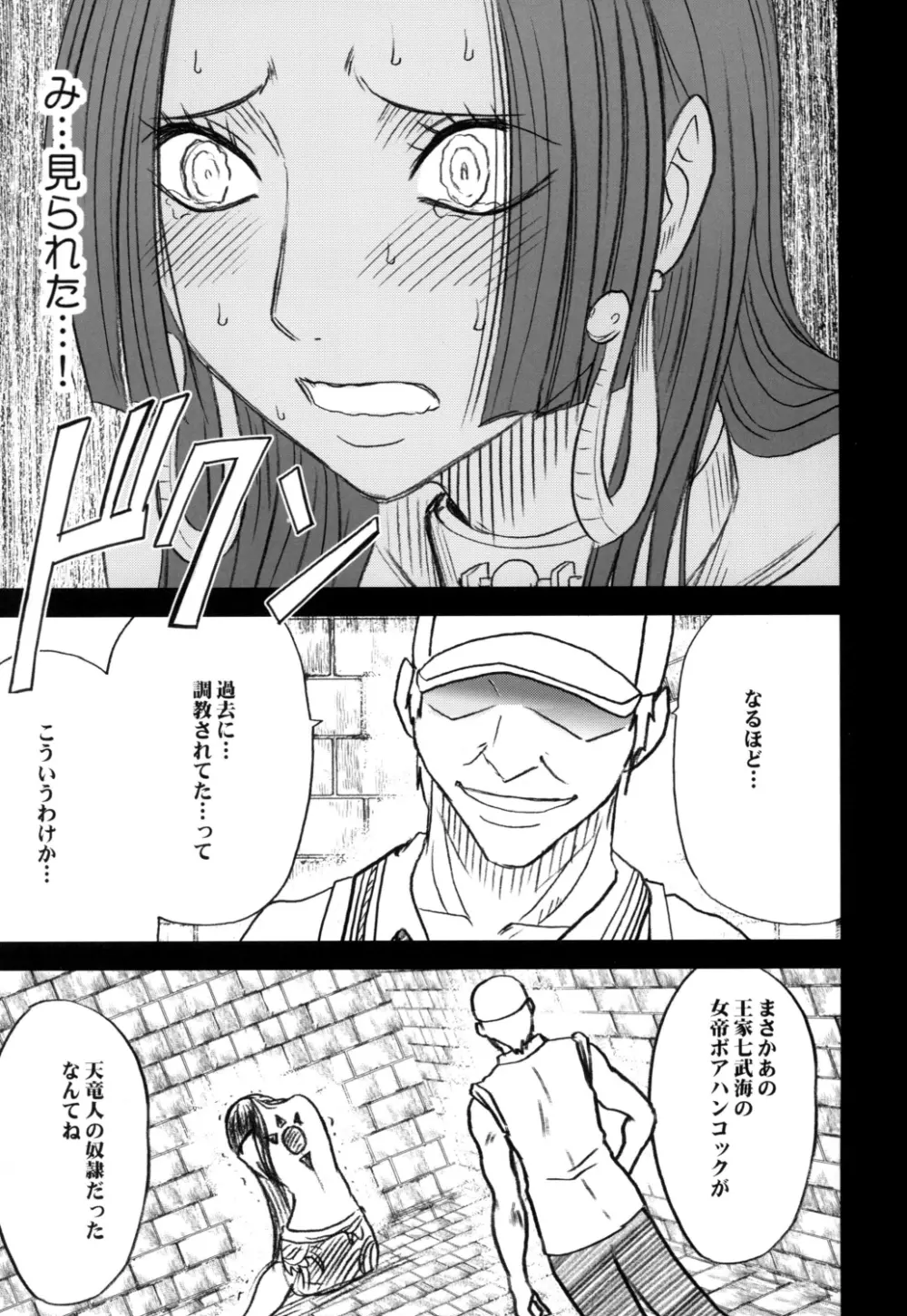 蛇姫 3 暴露 Page.46