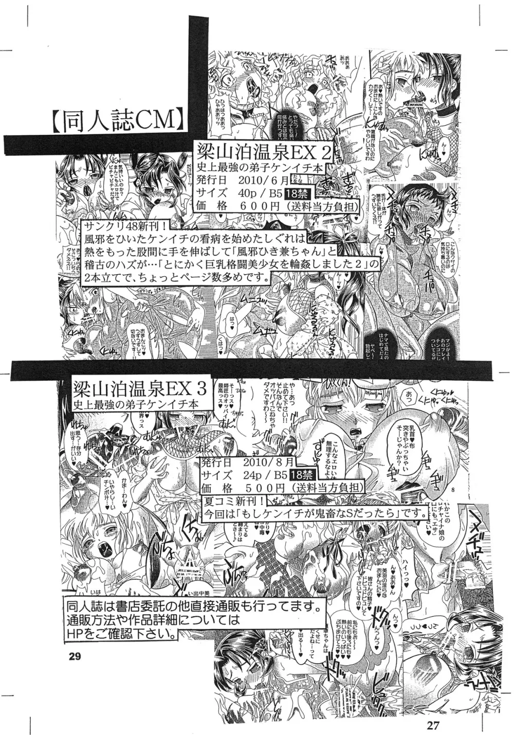 めだカノ Page.29