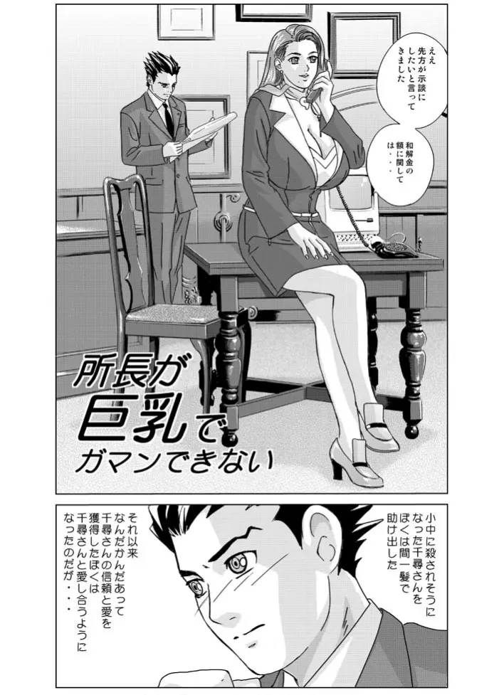 逆転乳姦 Page.4