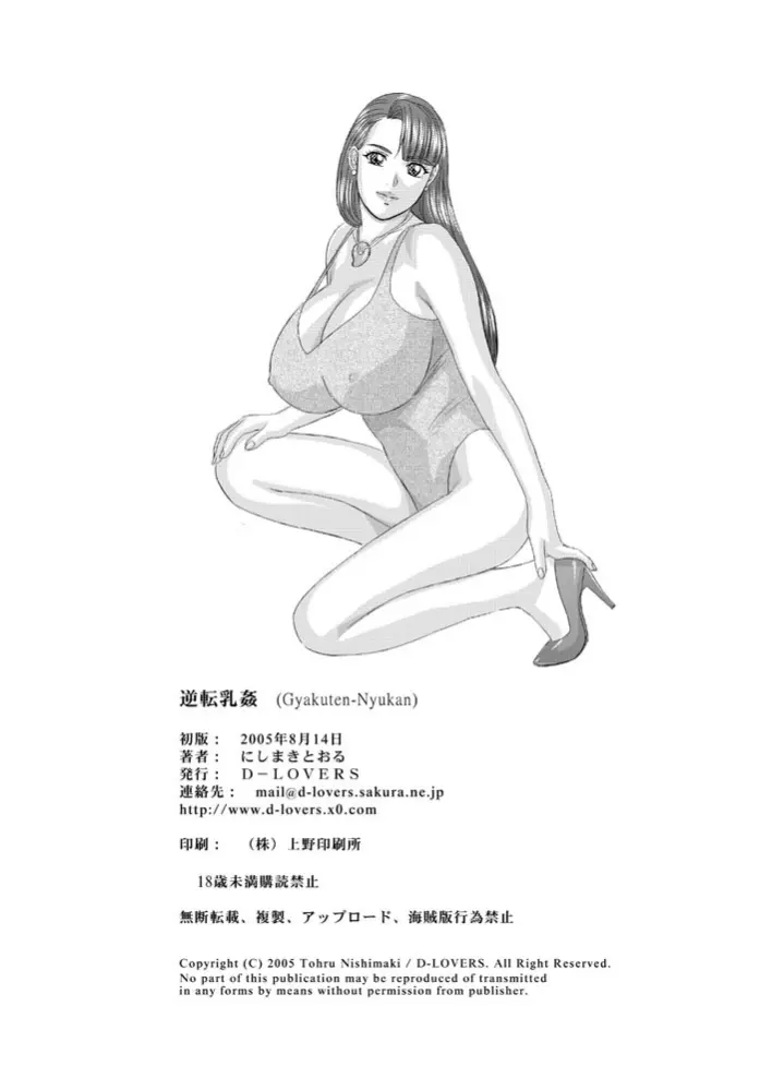 逆転乳姦 Page.40