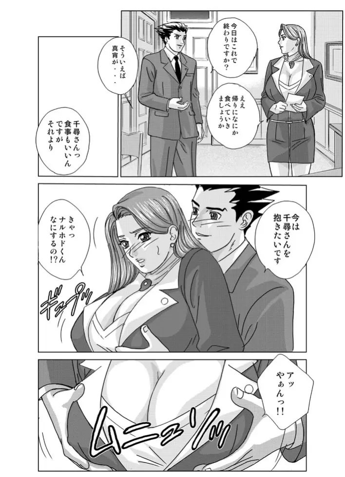 逆転乳姦 Page.5