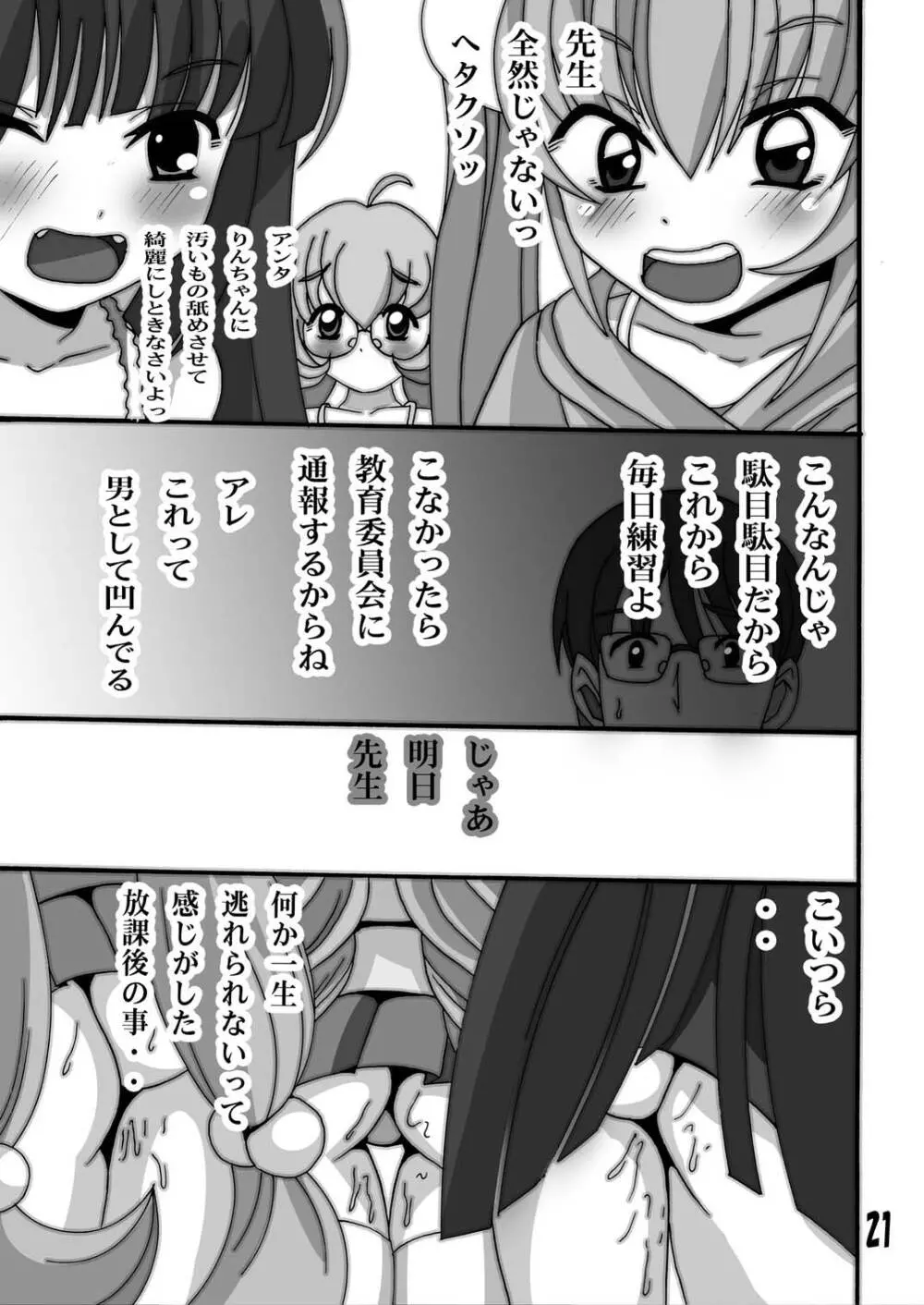 といおぶちゃいるずR Page.21