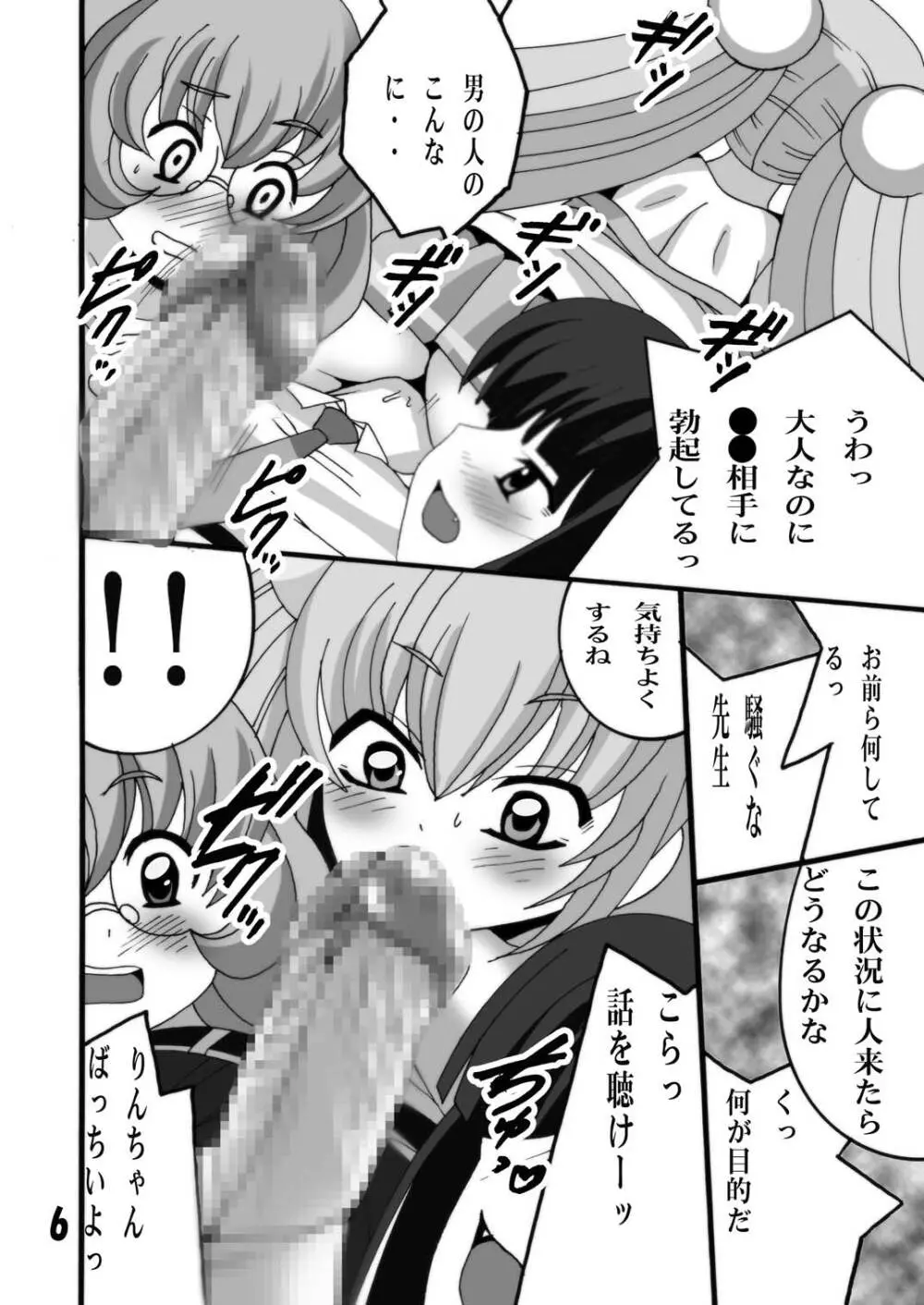 といおぶちゃいるずR Page.6