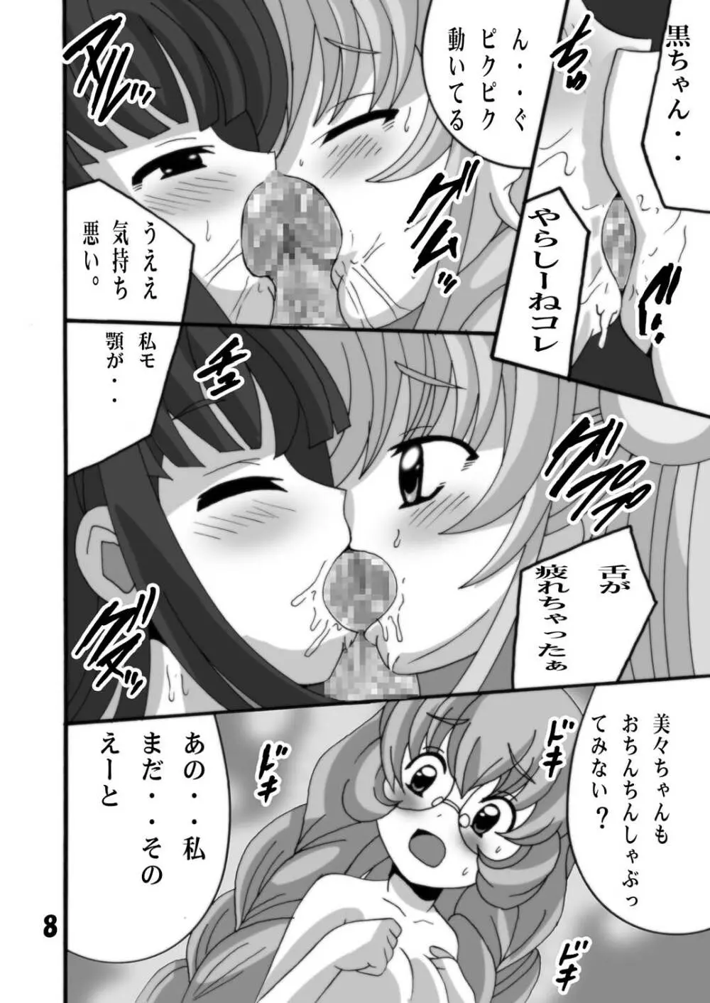 といおぶちゃいるずR Page.8