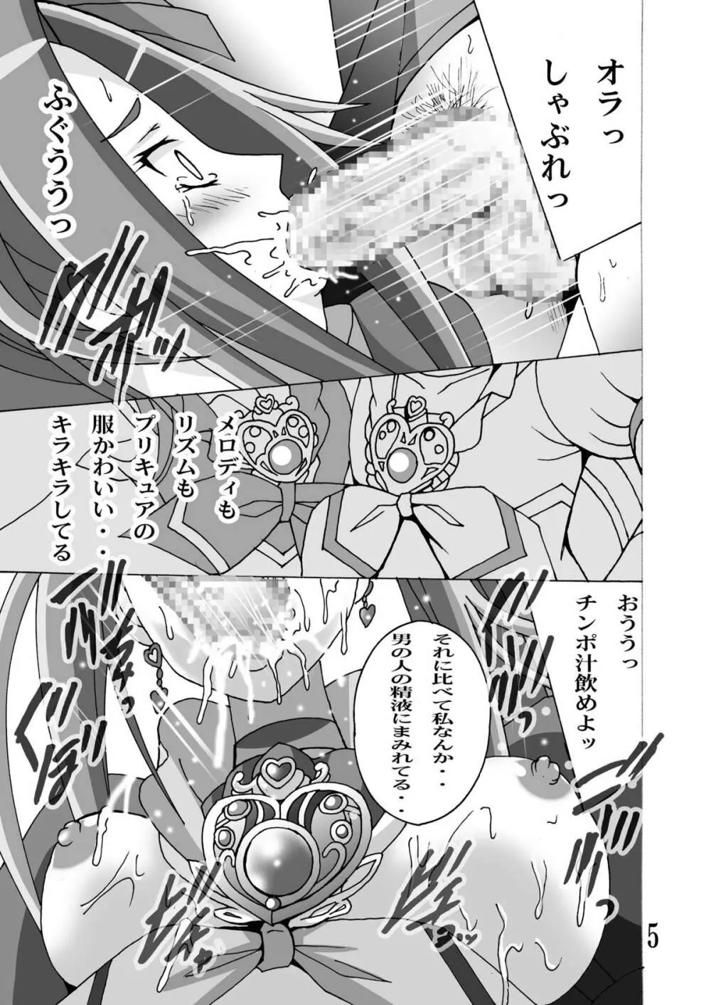 きゅあきゅあすいーと2 Page.5