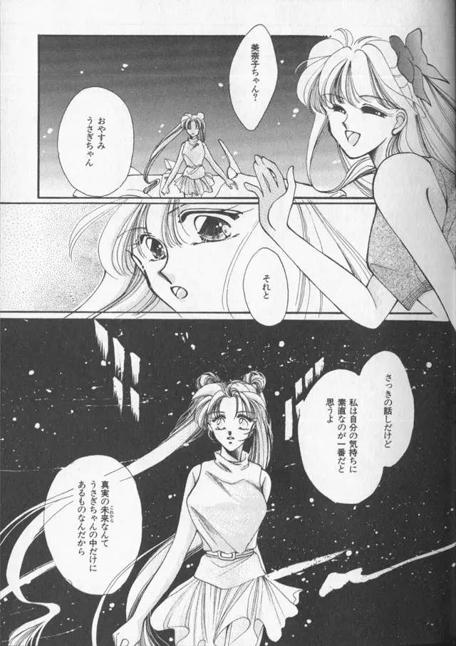 ルナティックパーティー9 Page.102