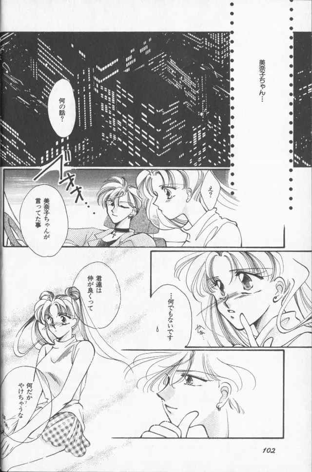 ルナティックパーティー9 Page.103