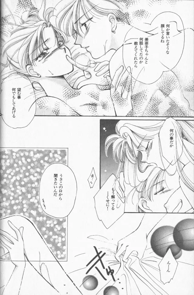 ルナティックパーティー9 Page.109