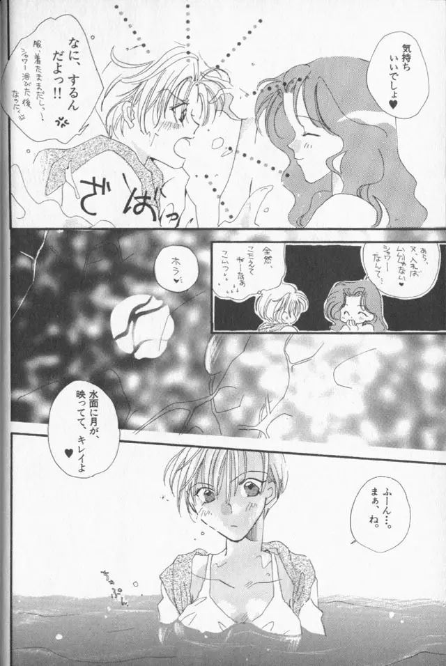 ルナティックパーティー9 Page.125