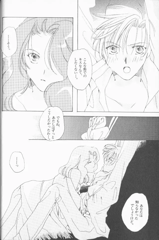 ルナティックパーティー9 Page.133