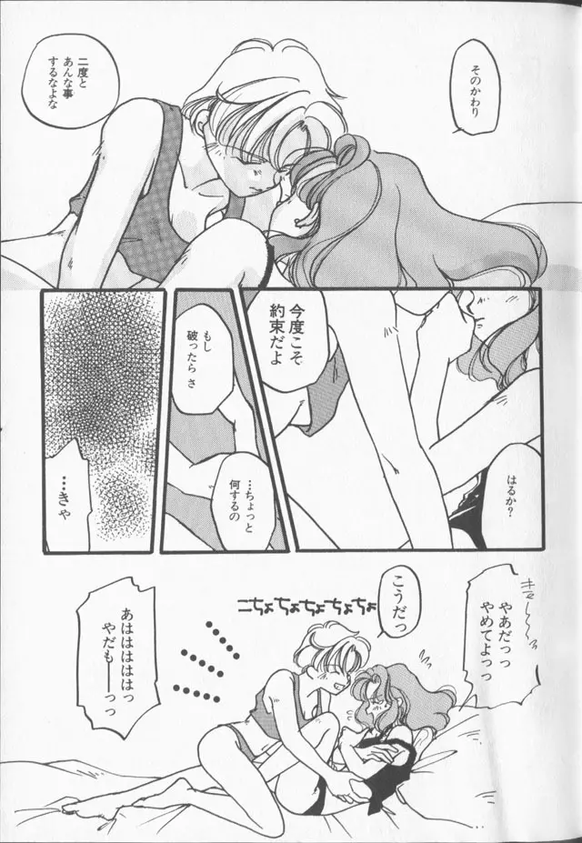 ルナティックパーティー9 Page.20