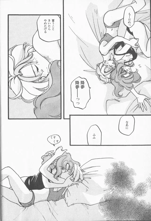 ルナティックパーティー9 Page.21