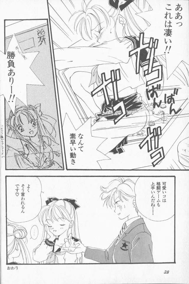 ルナティックパーティー9 Page.29