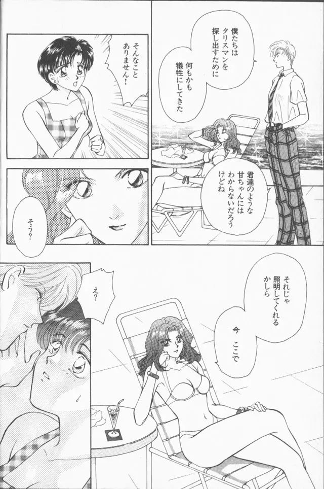 ルナティックパーティー9 Page.33