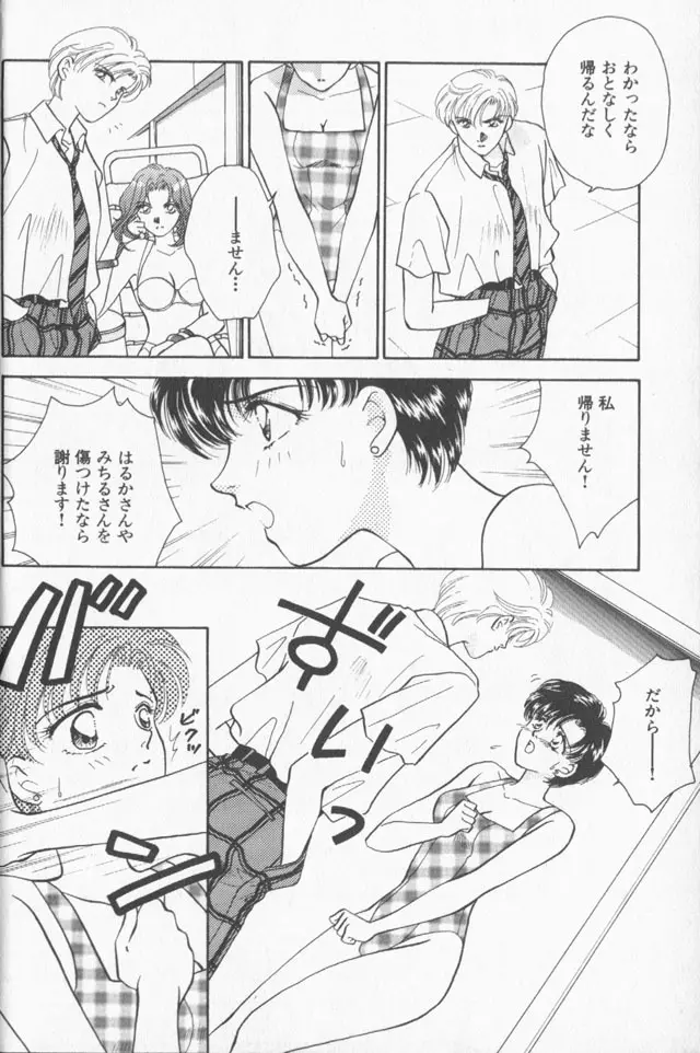 ルナティックパーティー9 Page.37