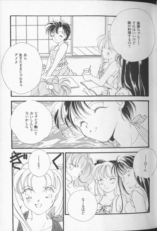 ルナティックパーティー9 Page.50