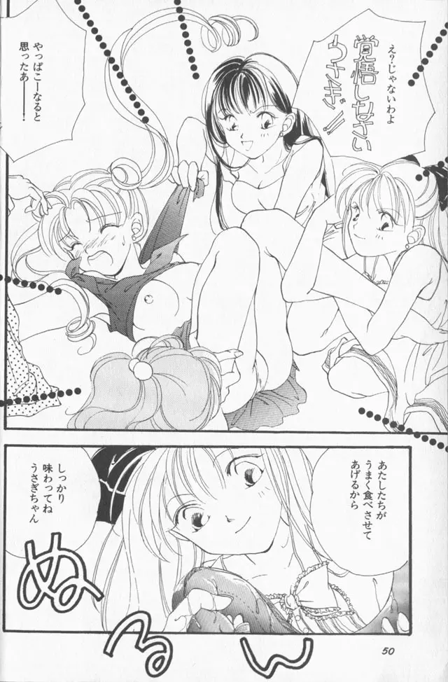 ルナティックパーティー9 Page.51