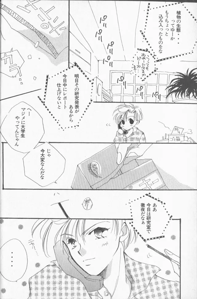 ルナティックパーティー9 Page.57