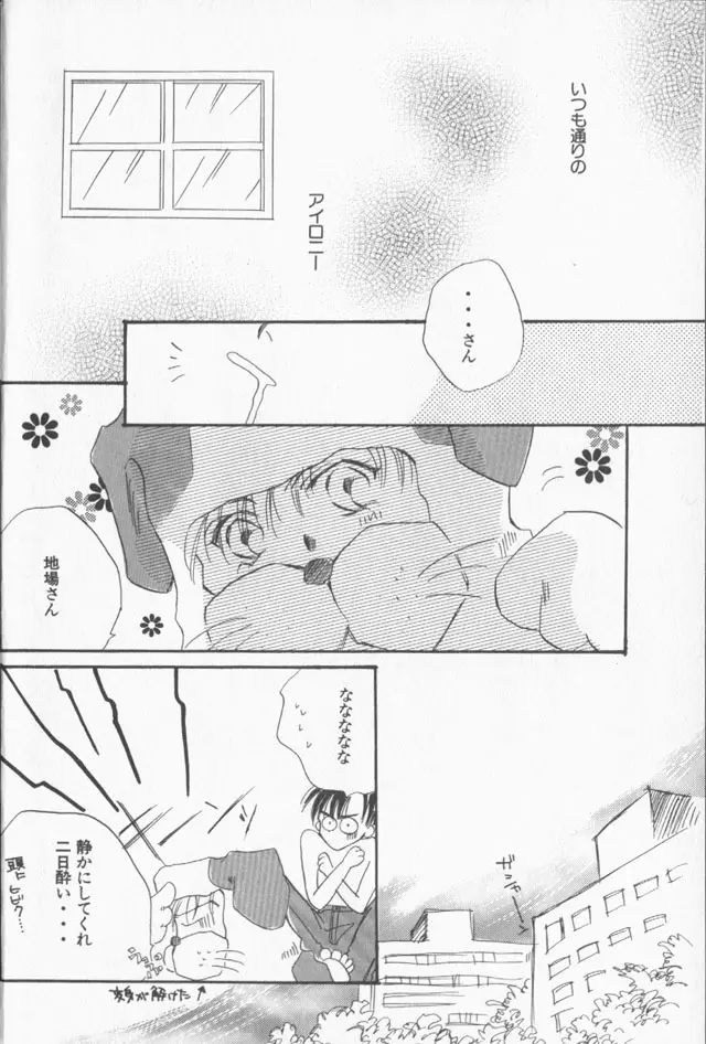 ルナティックパーティー9 Page.75