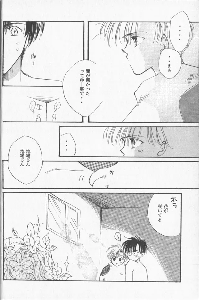 ルナティックパーティー9 Page.77