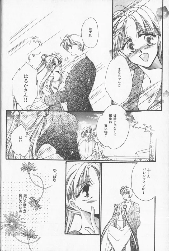 ルナティックパーティー9 Page.83