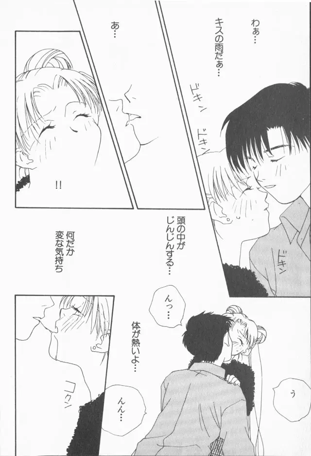 ルナティックパーティー9 Page.9