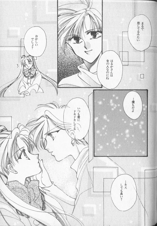 ルナティックパーティー9 Page.90