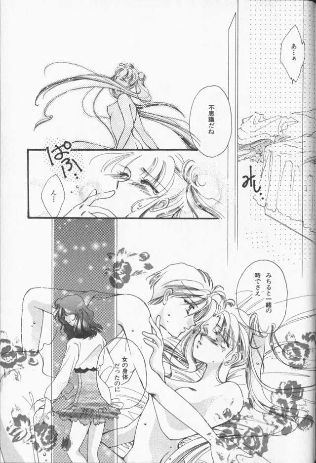 ルナティックパーティー9 Page.94