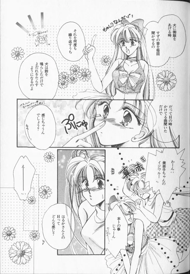 ルナティックパーティー9 Page.98