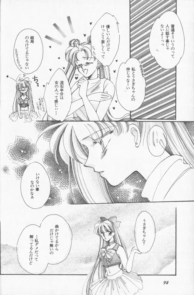 ルナティックパーティー9 Page.99