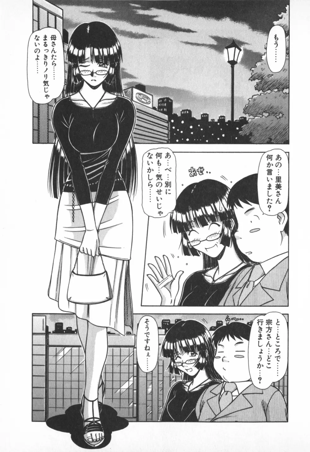 お姉サマは適齢期！？ Page.55